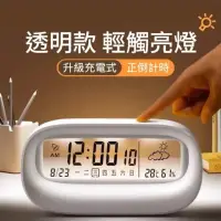 在飛比找momo購物網優惠-【挪威森林】透明顯示夜光小鬧鐘-充電升級版(時鐘 日曆 星期