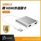 在飛比找遠傳friDay購物精選優惠-j5create USB3.0 to HDMI雙外接顯卡_J