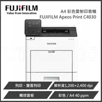 在飛比找松果購物優惠-FUJIFILM 富士軟片 ApeosPrint C4030