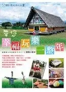 在飛比找城邦讀書花園優惠-青青小熊旅遊札記2：帶您幸福玩樂一整年