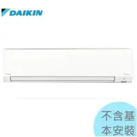 在飛比找Yahoo!奇摩拍賣優惠-1級退稅汰舊最高5000元【大金冷氣】7.2KW 11-13