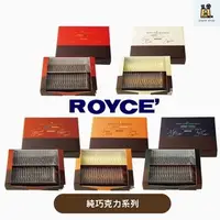 在飛比找iOPEN Mall優惠-ROYCE 純巧克力 Pure Chocolate 巧克力片