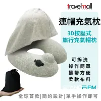 在飛比找蝦皮購物優惠-Travelmall 3D手動旅行連帽充氣枕