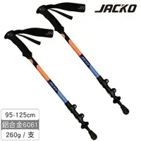 在飛比找樂天市場購物網優惠-JACKO Trekker 登山杖 【三色丸子】(一組2支)