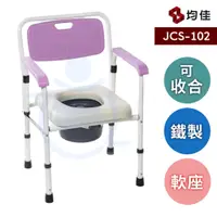 在飛比找蝦皮購物優惠-均佳 JCS-102 鐵製軟墊收合便器椅 洗澡椅 便器椅 馬