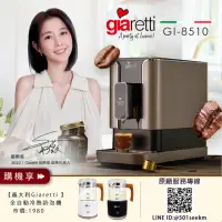 在飛比找momo購物網優惠-【義大利 Giaretti】Barista C2+ 全自動義