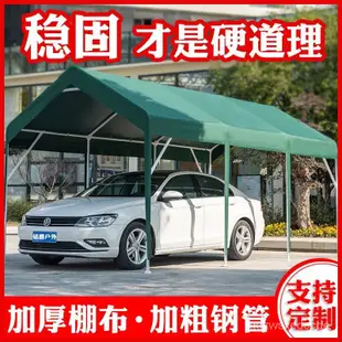 【熱銷】【遮雨棚大棚架鋼管架】【現貨現髮】車棚停車棚傢用小轎車遮陽棚戶外大傘移動車庫農村庭院雨棚帳篷房