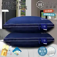 在飛比找蝦皮商城優惠-【Hilton希爾頓】石墨烯助眠舒寧獨立筒枕(B0033-N