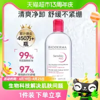 在飛比找淘寶網優惠-Bioderma/貝德瑪法國卸妝水粉水清潔毛孔無刺激眼唇臉5