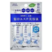 在飛比找蝦皮購物優惠-日本【7-11限定】KOSE-雪肌粹 集中精華美容液