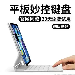 蘋果iPad妙控鍵盤Air5磁吸mini6懸浮帶觸控1代Pro0藍牙平板保護套