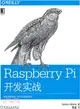 Raspberry Pi開發實戰（簡體書）