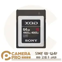 在飛比找PChome商店街優惠-◎相機專家◎ SONY QD-G64F XQD 記憶卡 64