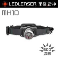 在飛比找Yahoo奇摩購物中心優惠-德國 LED LENSER MH10 專業伸縮調焦充電型頭燈