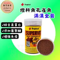 在飛比找蝦皮購物優惠-【Tropical燈科孔雀魚滿漢全餐】孔雀魚飼料 飼料 魚飼