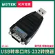 宇泰 USB轉232串口轉換器9針RS232COM口通用串口轉接線頭 UT-882 db9轉usb轉換頭防靜電 USB轉接線轉接頭