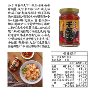 【維義】伴天下干飯王 原味啪啪辣脆醬