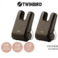 在飛比找momo購物網優惠-日本TWINBIRD消臭抗菌烘鞋機超值組