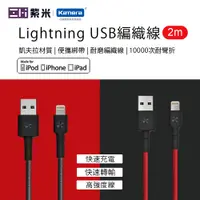 在飛比找樂天市場購物網優惠-ZMI紫米 Lightning 2M 編織數據線 (AL88