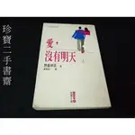 【珍寶二手書齋FS30】《愛沒有明天（上）》ISBN:9576431980│臺灣東販│野島伸司很泛黃