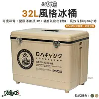 在飛比找樂天市場購物網優惠-樂活不露 32L風格冰桶 美學設計 攜帶式 RD-350 戶