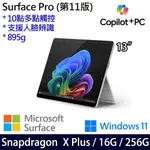 MICROSOFT SURFACE PRO11(X PLUS/16G/256G/13吋/W11)含無槽鍵盤組