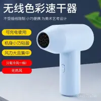 在飛比找蝦皮購物優惠-【優選好物】無線吹風機充電式藝術聯考畫畫充電式吹風機美術生藝