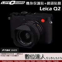 在飛比找數位達人優惠-LIFE+GUARD 機身貼膜+鏡頭貼膜 保護貼 Leica