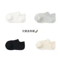 在飛比找蝦皮購物優惠-無印良品 MUJI 兒童棉混淺口直角襪