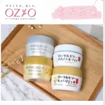 💥限時促銷💥現貨免運 OZIO 歐姬兒 凝露 保濕凝露 蜂王面霜 蜂王乳凝露 蜂王乳保養聖品 乳霜 QQ潤白凝露