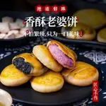 台灣發貨 正宗老婆餅整箱軟糯香甜芝麻香芋傳統糕點心早餐零食小吃獨立包裝