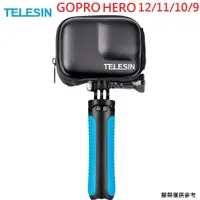 在飛比找PChome24h購物優惠-TELESIN GoPro HERO9專用防水收納包