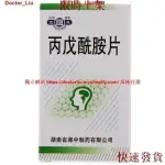 台灣熱銷寶慶 丙戊酰胺片 0.2G*60片*1瓶/盒