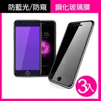 在飛比找momo購物網優惠-iPhone X XS保護貼9H鋼化手機膜 防窺 藍紫光(3