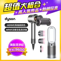 在飛比找PChome24h購物優惠-Dyson Supersonic 吹風機 HD15 銀銅色+