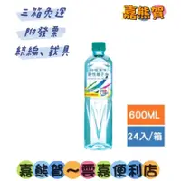 在飛比找蝦皮購物優惠-★台鹽海洋鹼性離子水600ml*24(箱購)(本賣場食品飲料