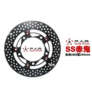 【F.A.R】SS 浮動碟 赤鬼碟(彪虎 ABS版 245mm / TIGRA ABS)