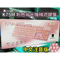 在飛比找蝦皮購物優惠-【本店吳銘】 艾芮克 i-rocks K75M K75MS 