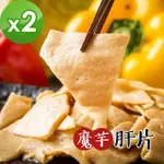 【樂活E棧】低卡蒟蒻系列-魔芋肝片(2盒)