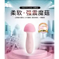 在飛比找蝦皮購物優惠-派蒂菈PRETTYLOVE森林蘑菇 女用震動棒AV棒按摩情趣