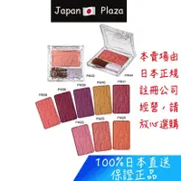 在飛比找蝦皮購物優惠-🅹🅿🇯🇵 日本直送 現貨 正品 CANMAKE 腮紅 PW2