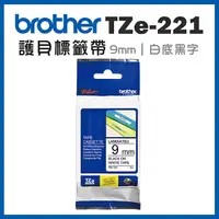 在飛比找myfone網路門市優惠-brother TZe-221 原廠護貝標籤帶(9mm 白底