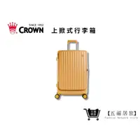 在飛比找蝦皮商城優惠-【CROWN BOXY 旅行箱】 26吋上掀式框架拉桿箱-黃