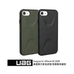 UAG IPHONE SE 2020 極簡耐衝擊保護殼