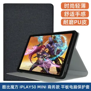 布魯魯 新品 酷比魔方 iplay50mini 保護套 8.4寸平板電腦 iplay50mini 防摔殼