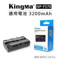 在飛比找樂天市場購物網優惠-EC數位 KingMa 勁碼 NP-F570 通用電池 32