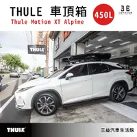 在飛比找蝦皮購物優惠-嘉義三益 瑞典THULE都樂 6295 Thule Moti