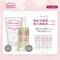 在飛比找momo購物網優惠-【媽咪莉娜】無痕美體霜150ml x5+彈力潤膚油100ml