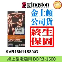 在飛比找蝦皮購物優惠-☑KVR16N11S8/4 金士頓 桌上型 記憶體 4G 4