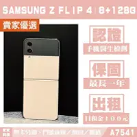 在飛比找Yahoo!奇摩拍賣優惠-SAMSUNG Z FLIP 4｜8+128G 二手機 迷霧